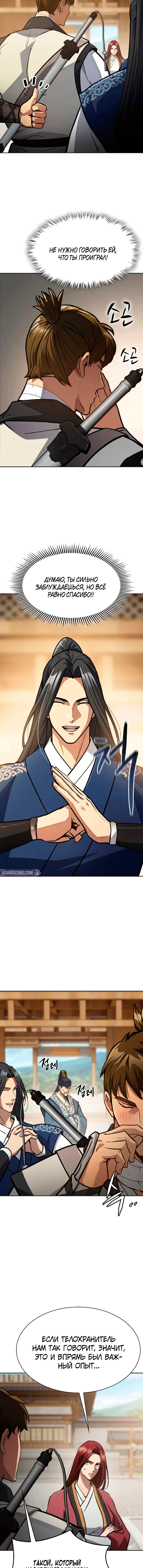 Манга Врата небесного дракона - Глава 48 Страница 8