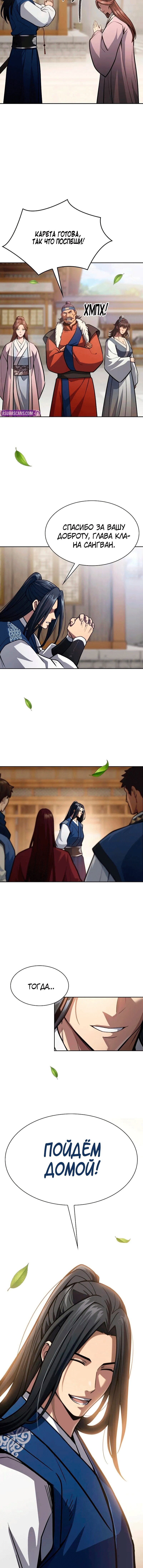 Манга Врата небесного дракона - Глава 48 Страница 18