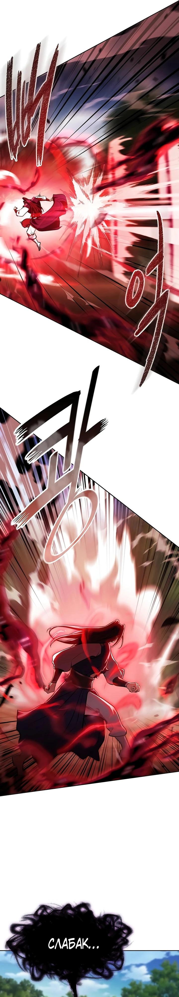 Манга Врата небесного дракона - Глава 50 Страница 16