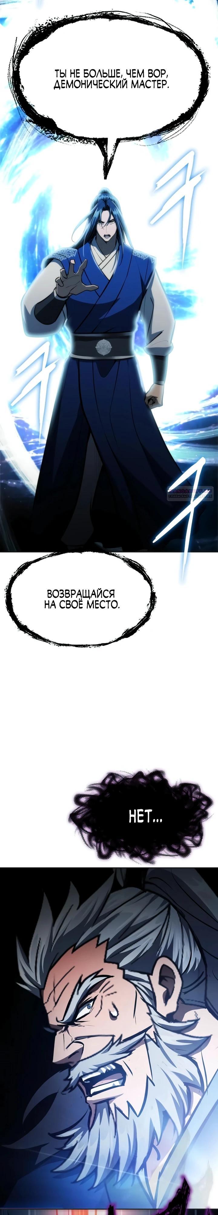Манга Врата небесного дракона - Глава 50 Страница 38