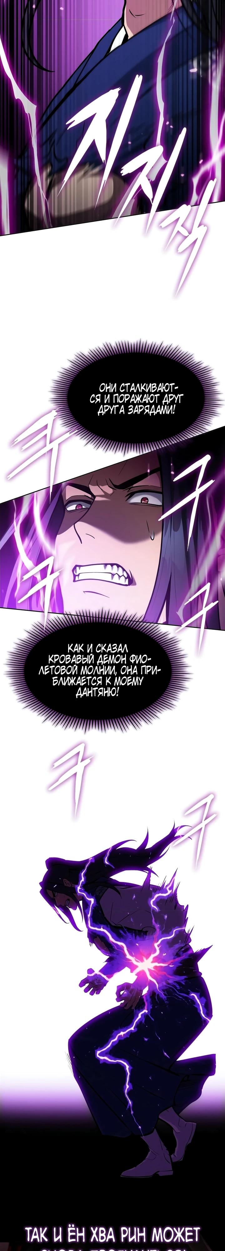 Манга Врата небесного дракона - Глава 50 Страница 33