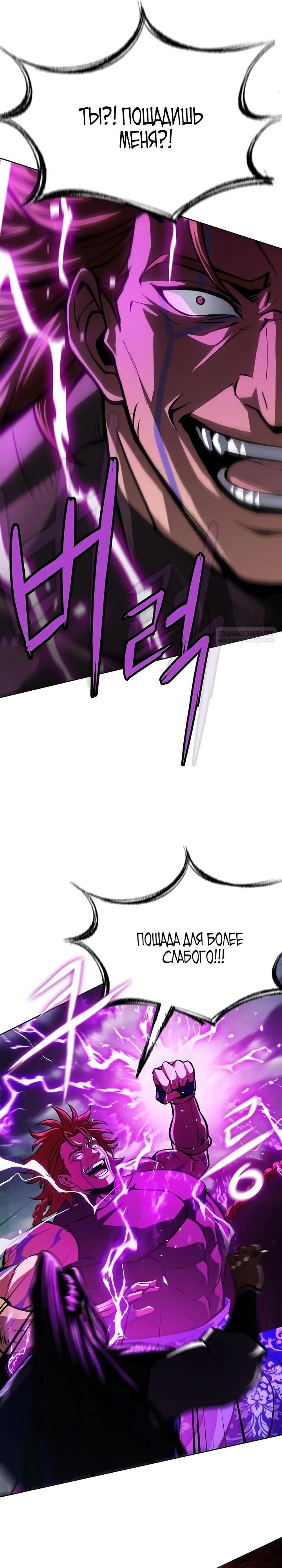 Манга Врата небесного дракона - Глава 50 Страница 6