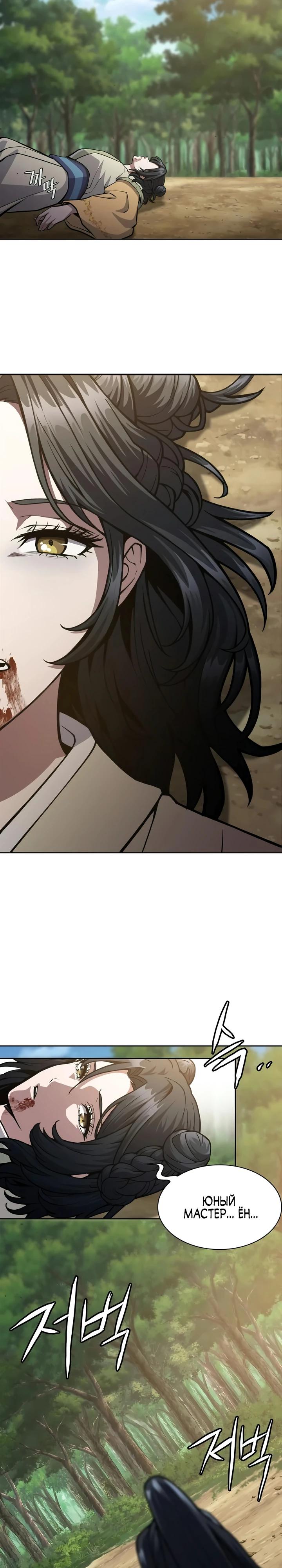 Манга Врата небесного дракона - Глава 50 Страница 28