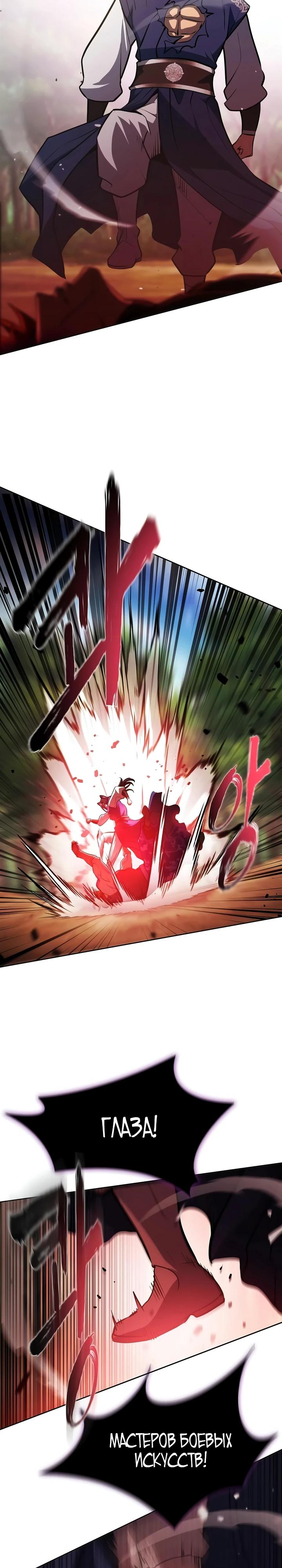 Манга Врата небесного дракона - Глава 50 Страница 23