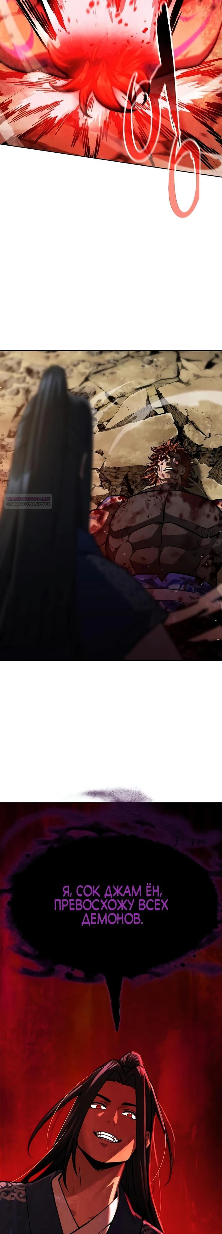 Манга Врата небесного дракона - Глава 50 Страница 26