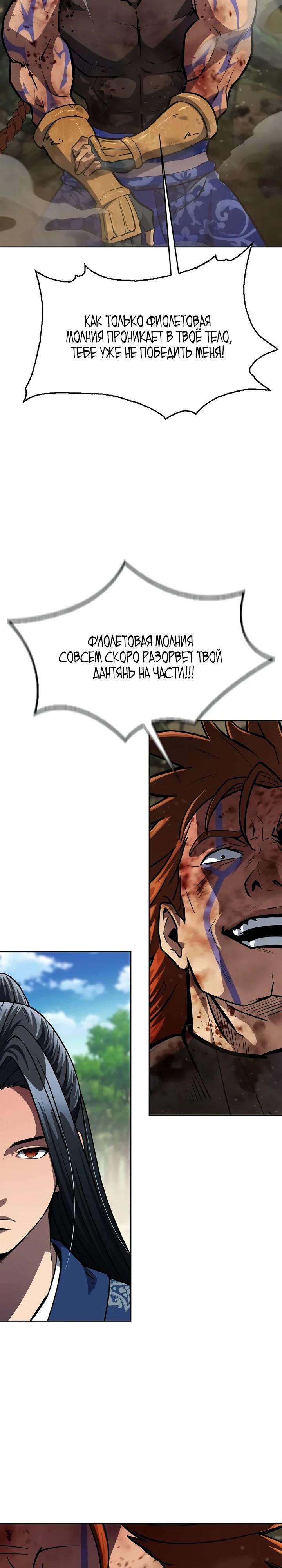 Манга Врата небесного дракона - Глава 50 Страница 19