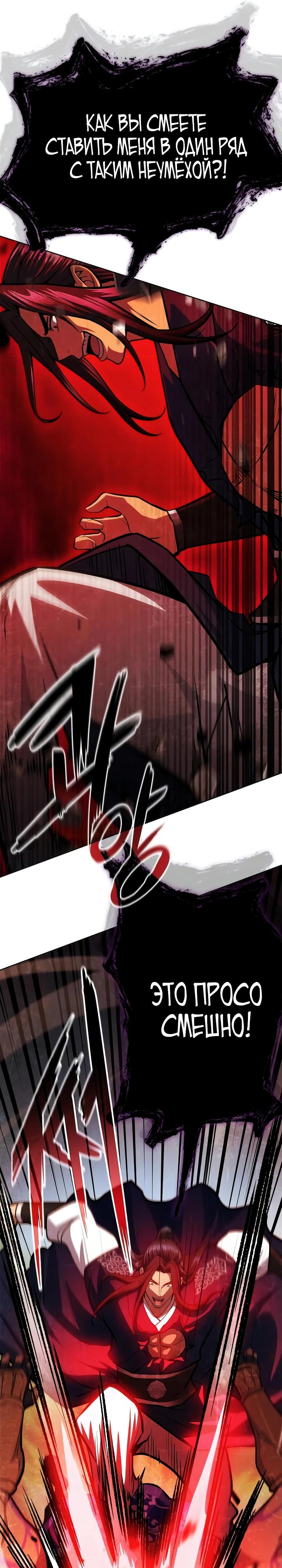 Манга Врата небесного дракона - Глава 50 Страница 25