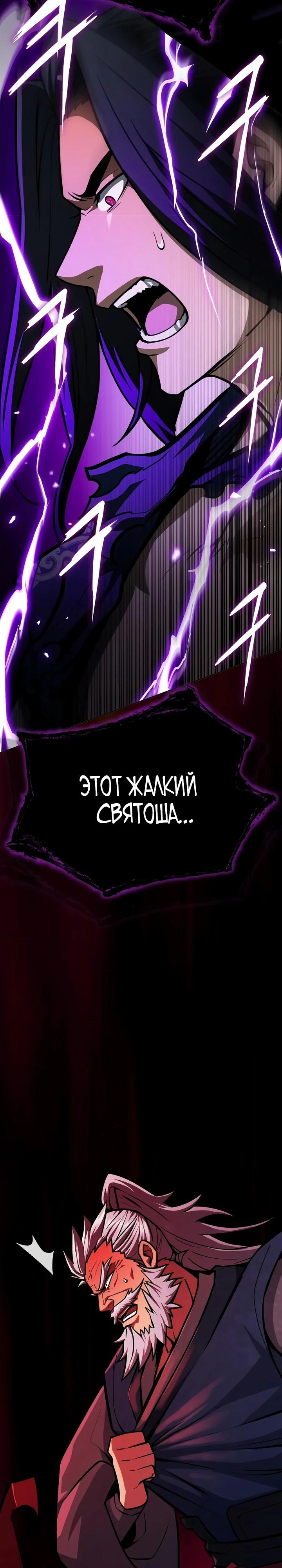 Манга Врата небесного дракона - Глава 50 Страница 36