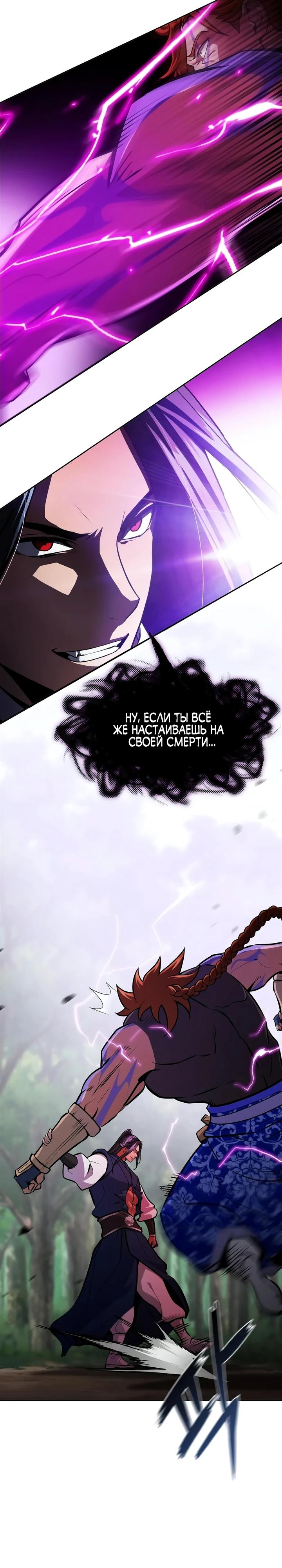 Манга Врата небесного дракона - Глава 50 Страница 7