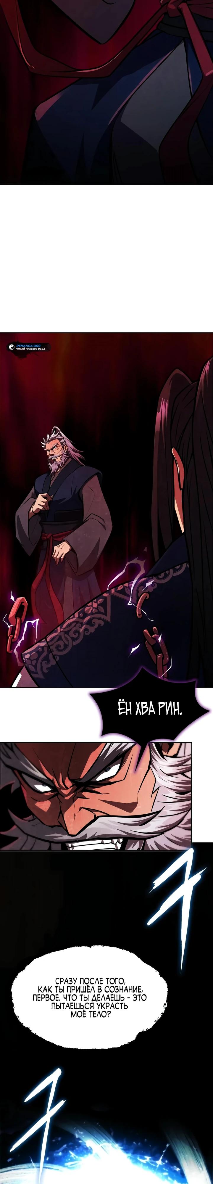 Манга Врата небесного дракона - Глава 50 Страница 37