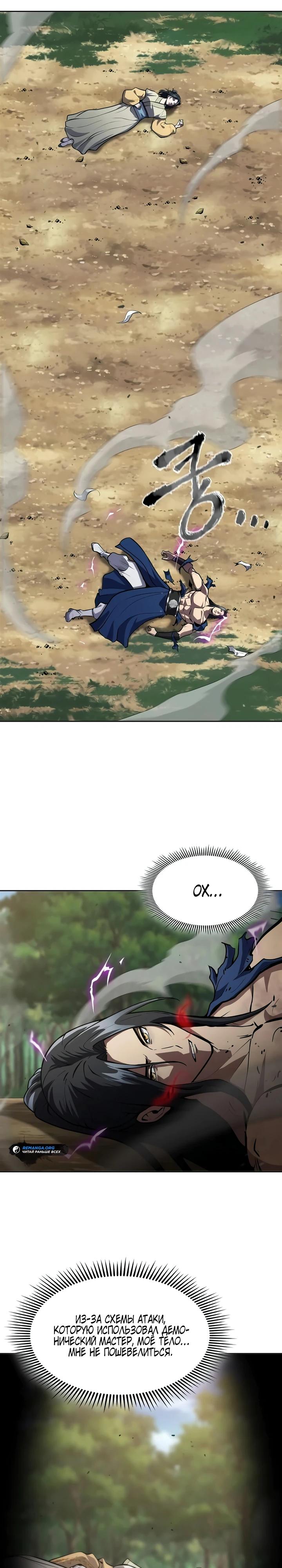 Манга Врата небесного дракона - Глава 50 Страница 41