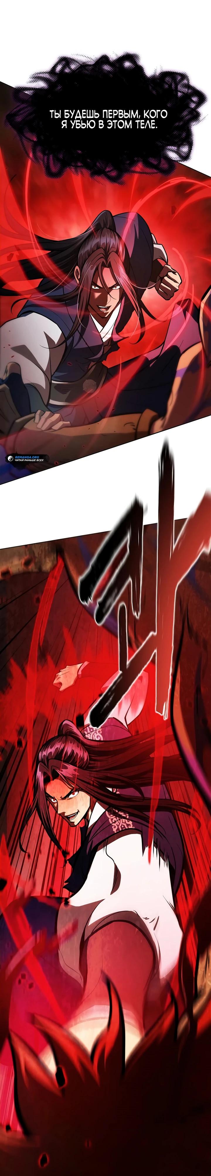 Манга Врата небесного дракона - Глава 50 Страница 8