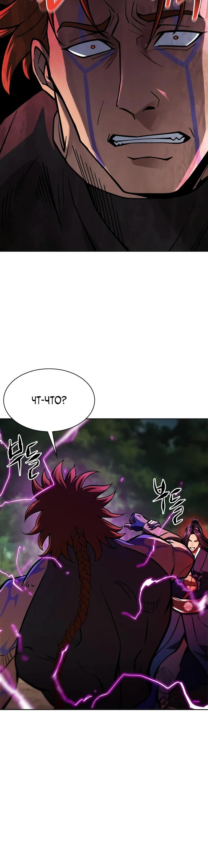 Манга Врата небесного дракона - Глава 50 Страница 5