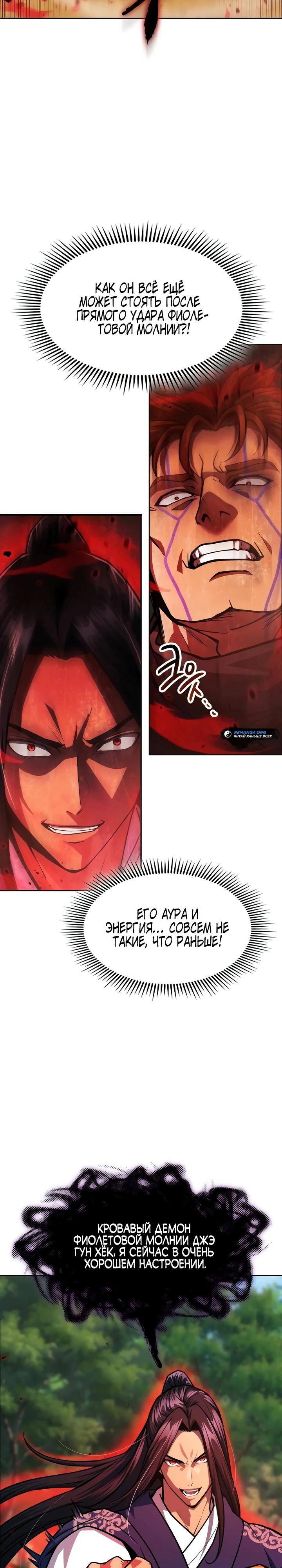 Манга Врата небесного дракона - Глава 50 Страница 3