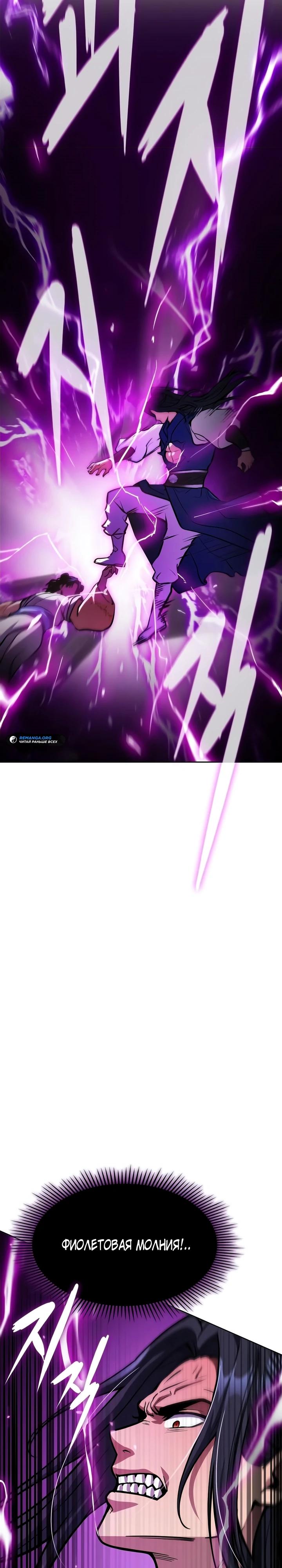 Манга Врата небесного дракона - Глава 50 Страница 32