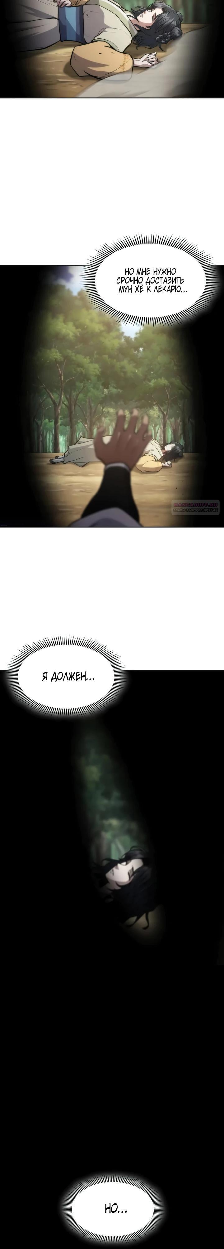 Манга Врата небесного дракона - Глава 50 Страница 42