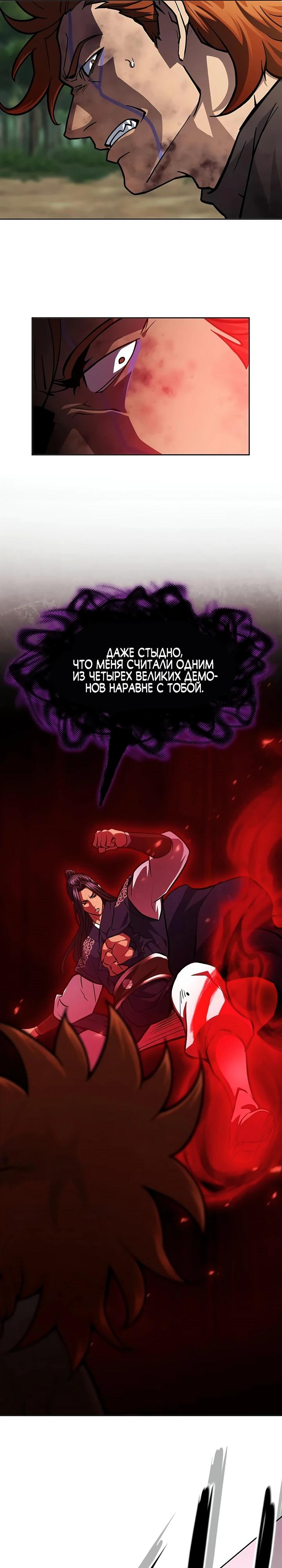 Манга Врата небесного дракона - Глава 50 Страница 21