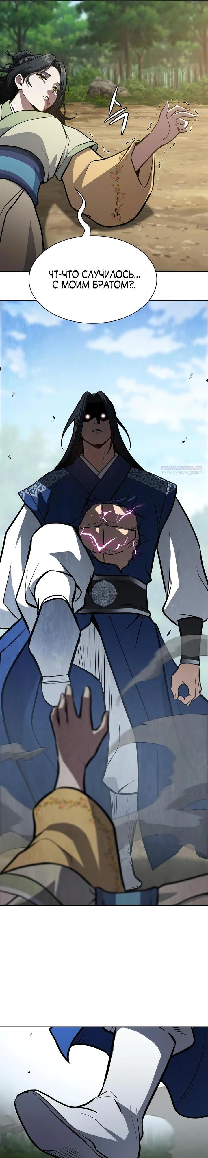 Манга Врата небесного дракона - Глава 50 Страница 30