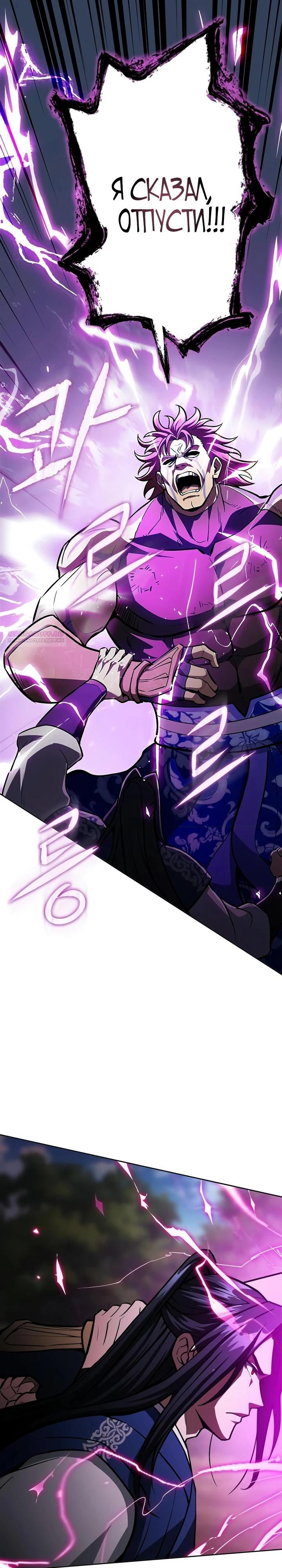 Манга Врата небесного дракона - Глава 50 Страница 14