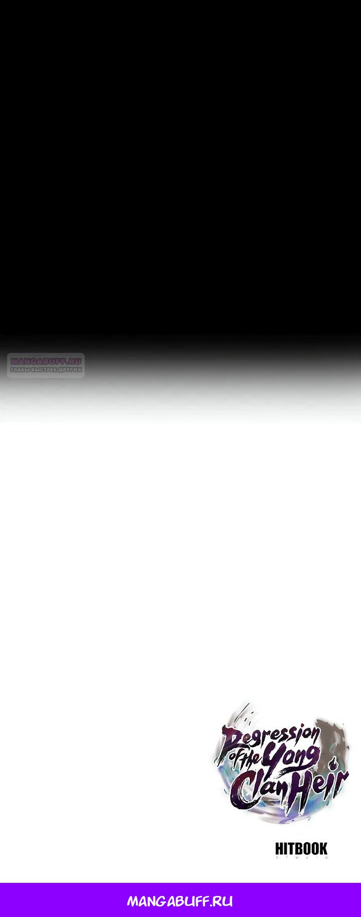 Манга Врата небесного дракона - Глава 50 Страница 43