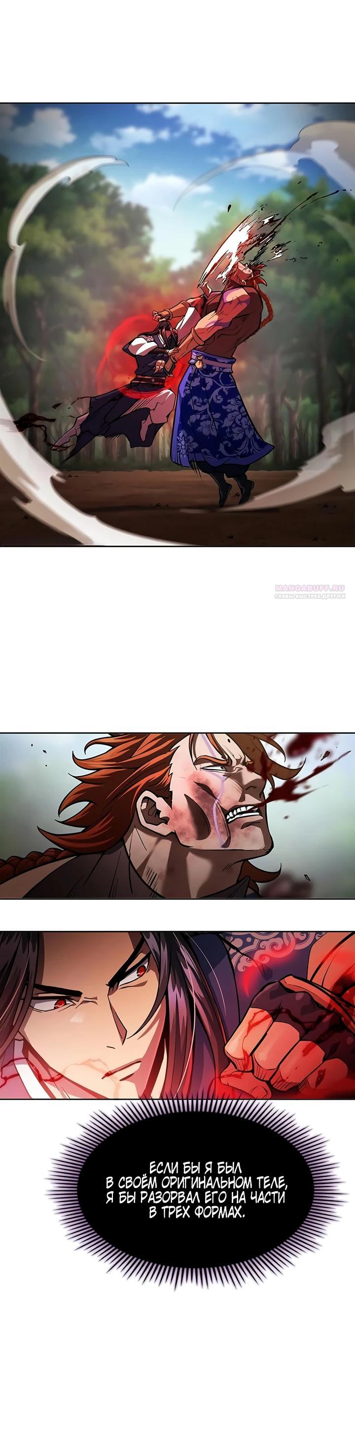 Манга Врата небесного дракона - Глава 50 Страница 10