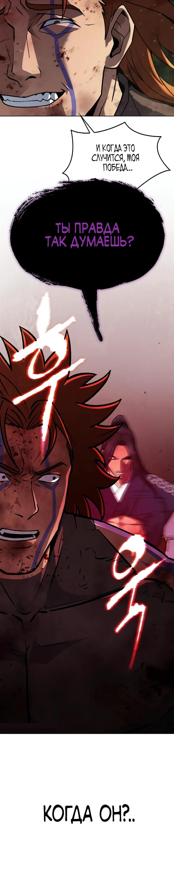 Манга Врата небесного дракона - Глава 50 Страница 20