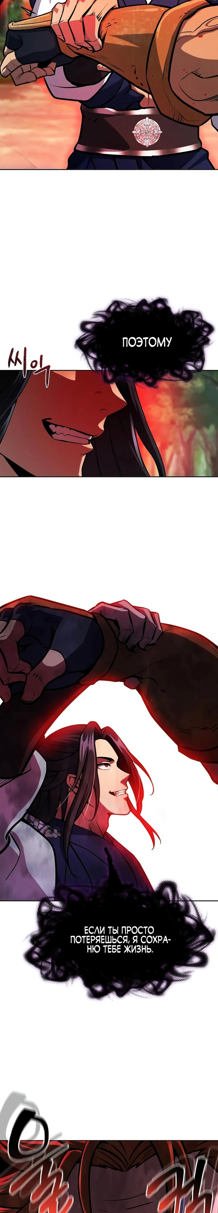 Манга Врата небесного дракона - Глава 50 Страница 4