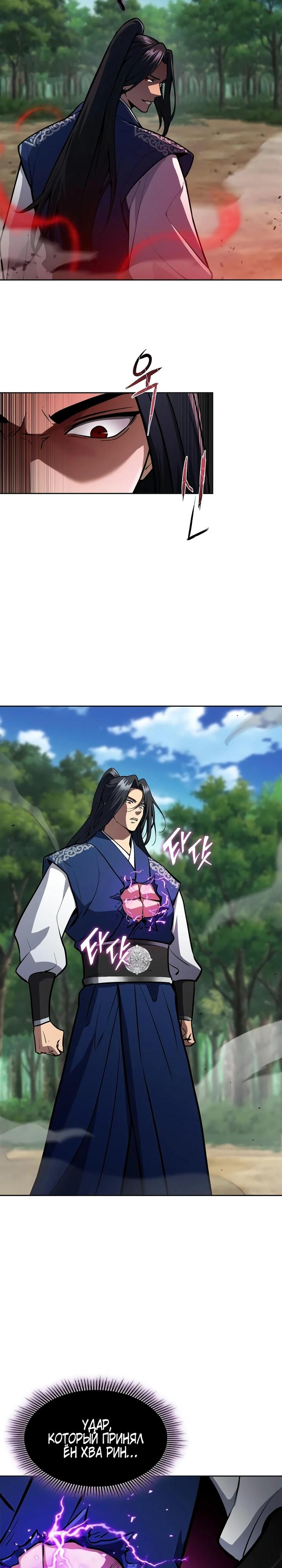 Манга Врата небесного дракона - Глава 50 Страница 17