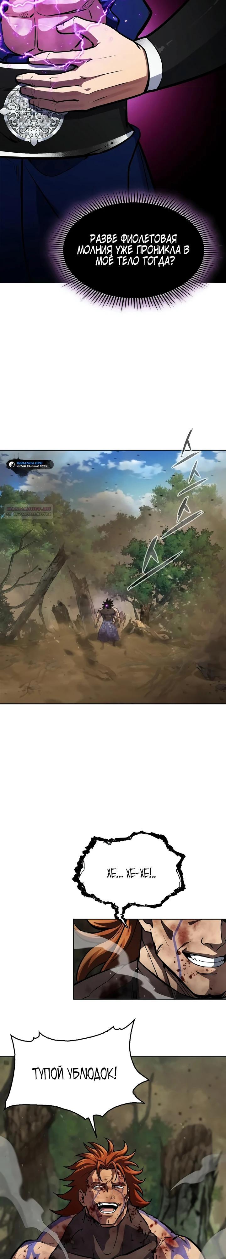 Манга Врата небесного дракона - Глава 50 Страница 18