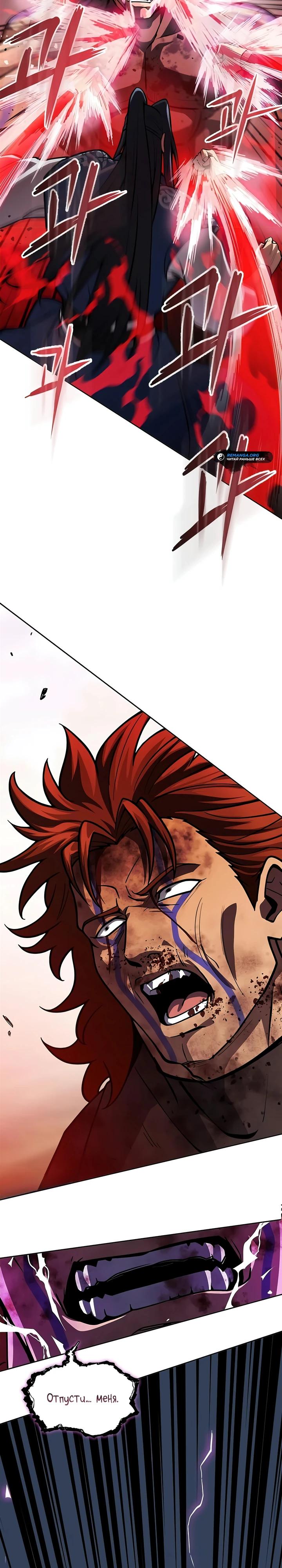 Манга Врата небесного дракона - Глава 50 Страница 13