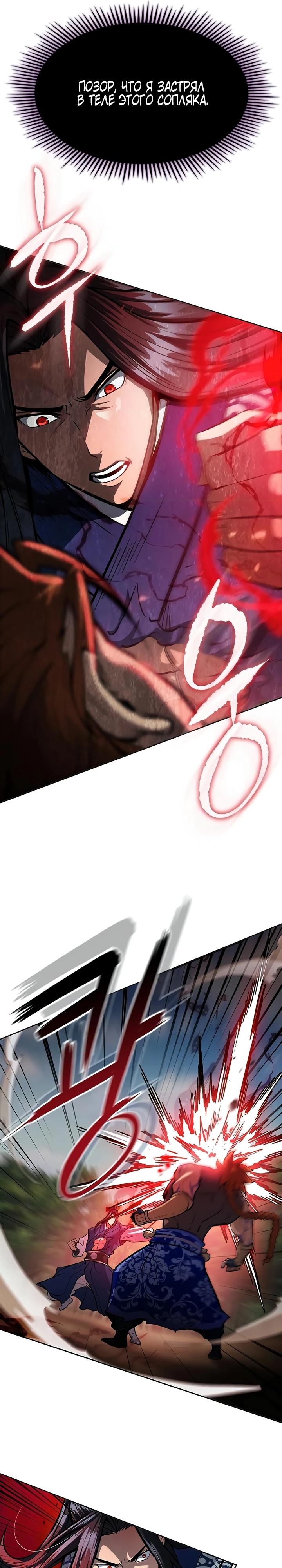 Манга Врата небесного дракона - Глава 50 Страница 11