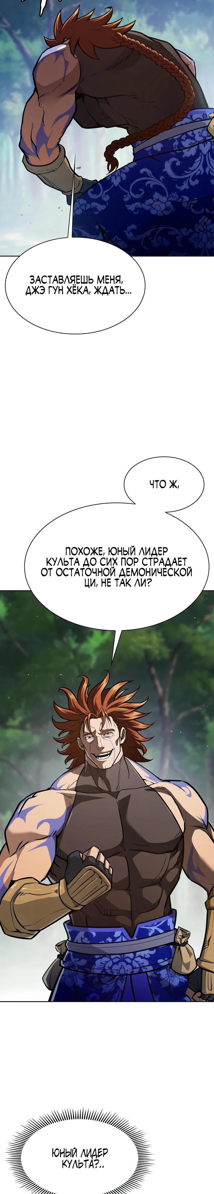 Манга Врата небесного дракона - Глава 49 Страница 19