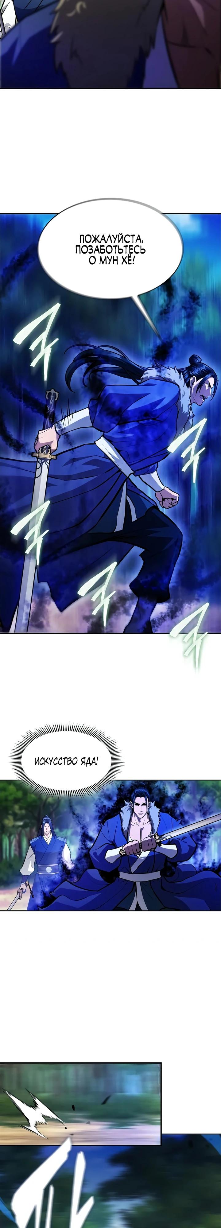 Манга Врата небесного дракона - Глава 49 Страница 33