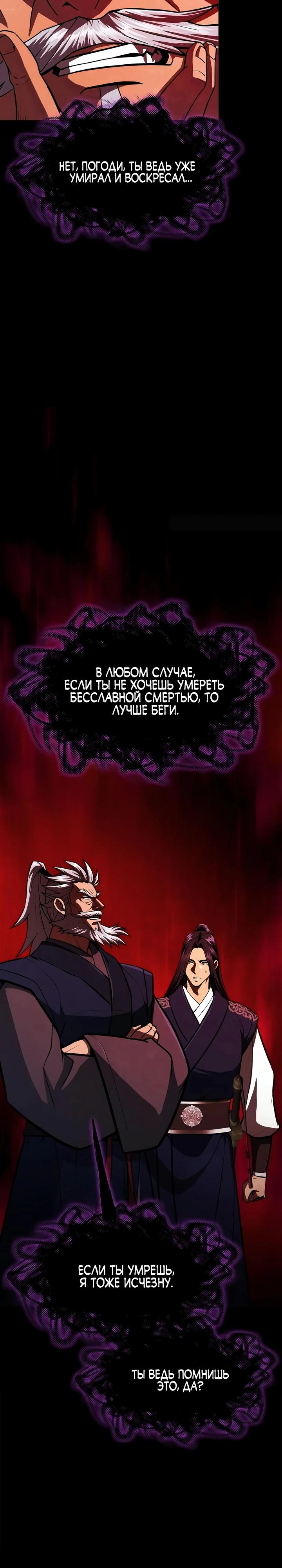 Манга Врата небесного дракона - Глава 49 Страница 29