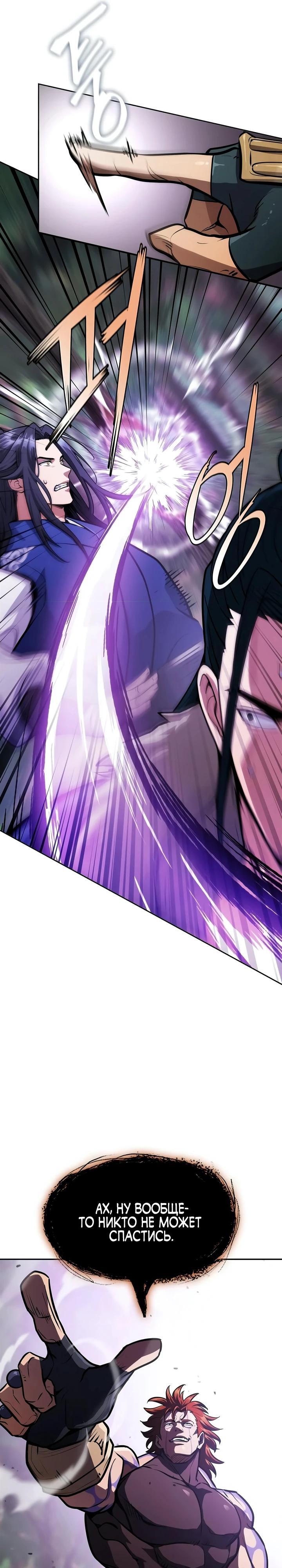 Манга Врата небесного дракона - Глава 49 Страница 21