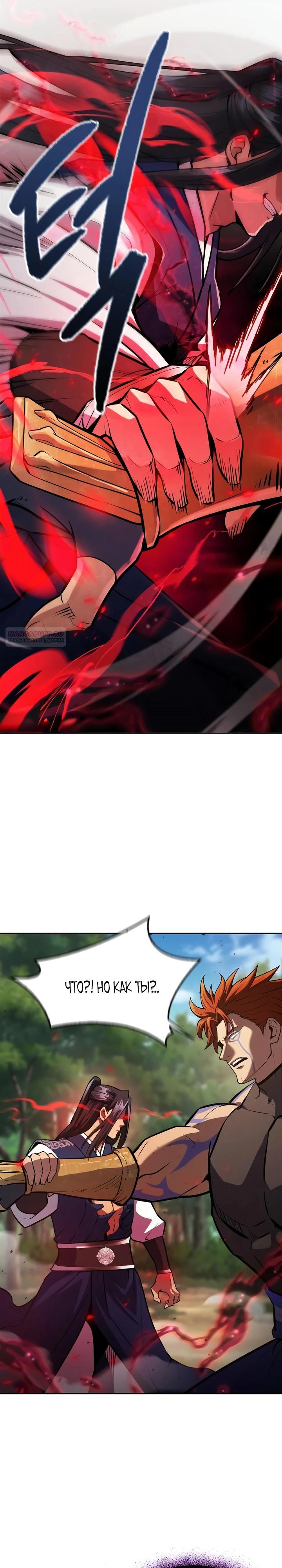 Манга Врата небесного дракона - Глава 49 Страница 42