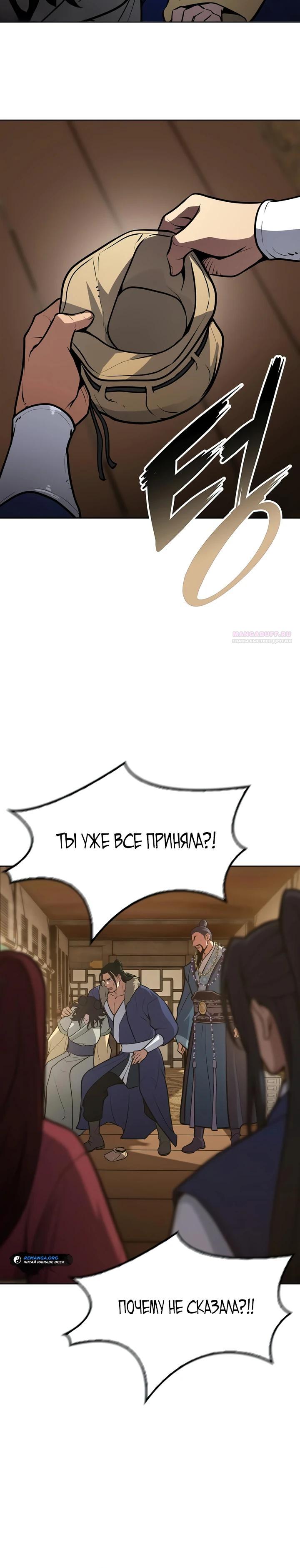 Манга Врата небесного дракона - Глава 49 Страница 10