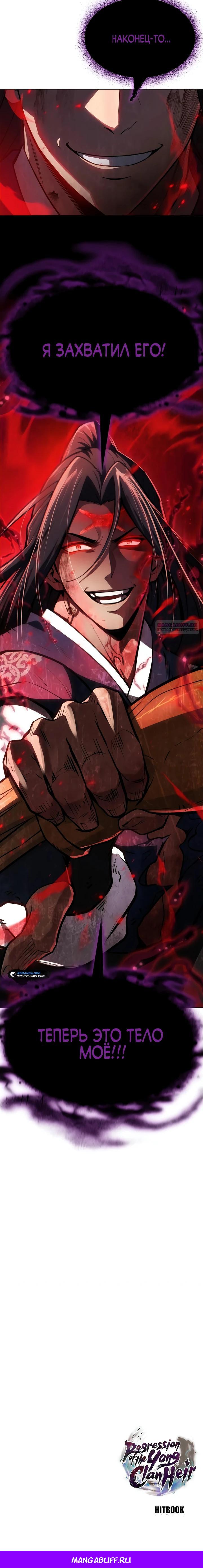 Манга Врата небесного дракона - Глава 49 Страница 43