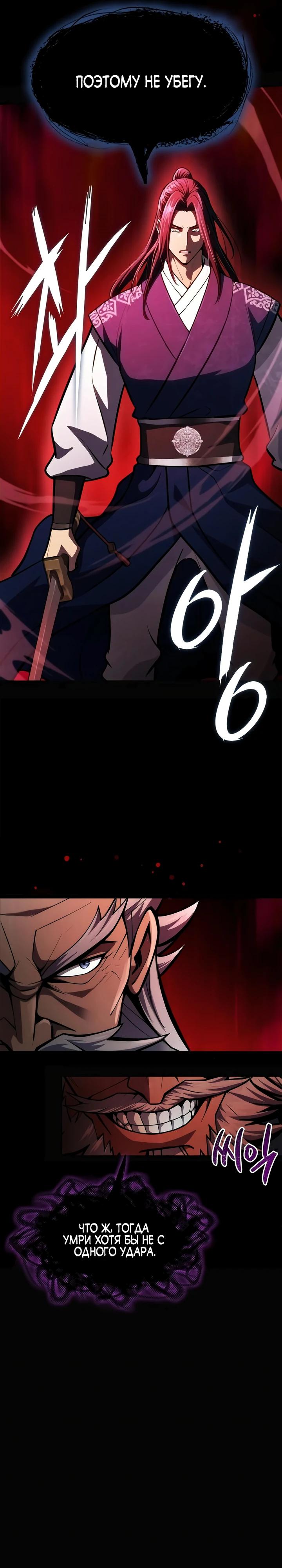 Манга Врата небесного дракона - Глава 49 Страница 31