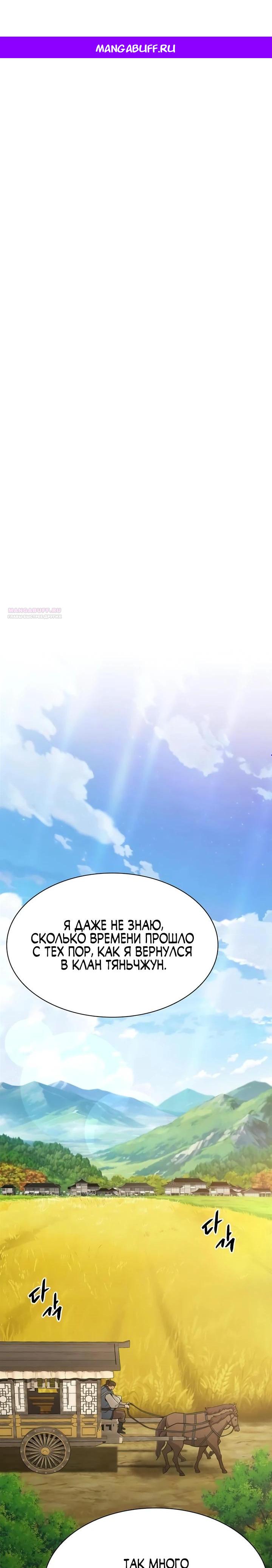 Манга Врата небесного дракона - Глава 49 Страница 1
