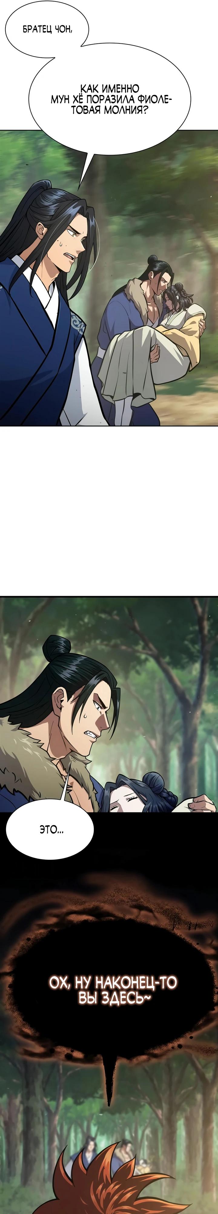 Манга Врата небесного дракона - Глава 49 Страница 16