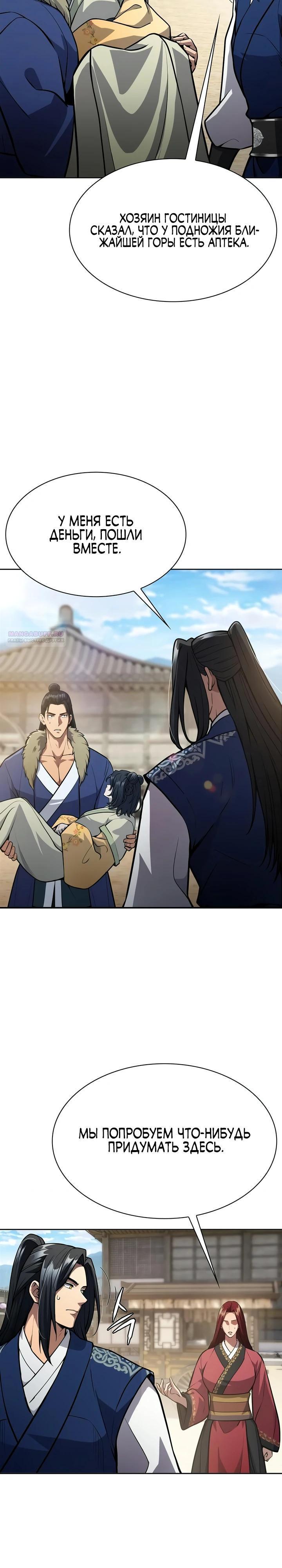 Манга Врата небесного дракона - Глава 49 Страница 14