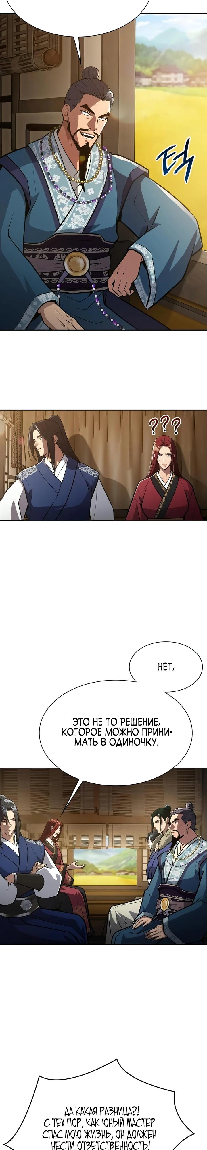 Манга Врата небесного дракона - Глава 49 Страница 4