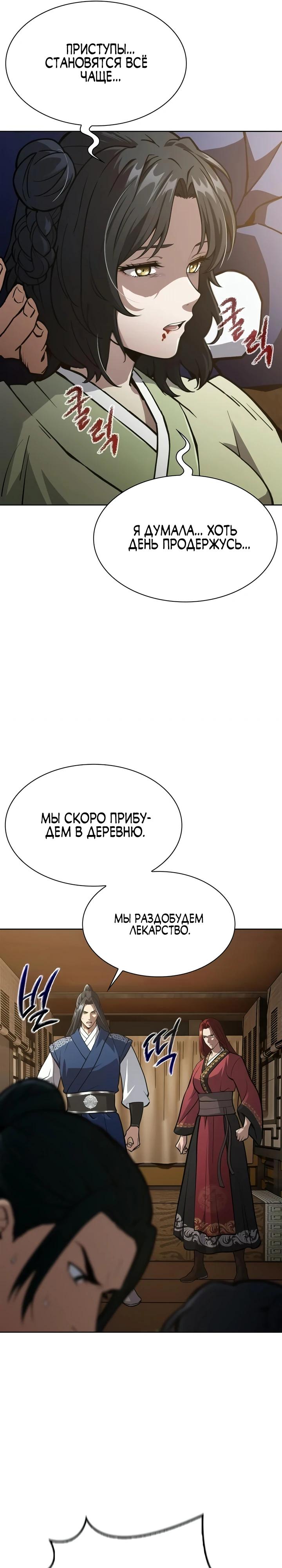 Манга Врата небесного дракона - Глава 49 Страница 11