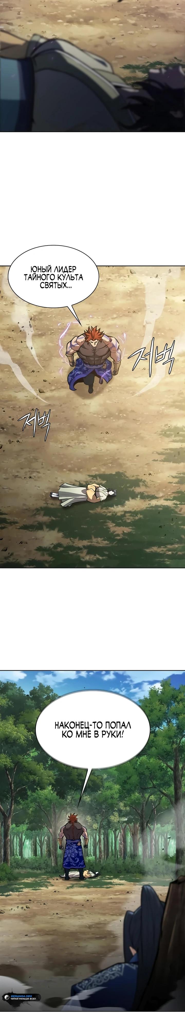 Манга Врата небесного дракона - Глава 49 Страница 40