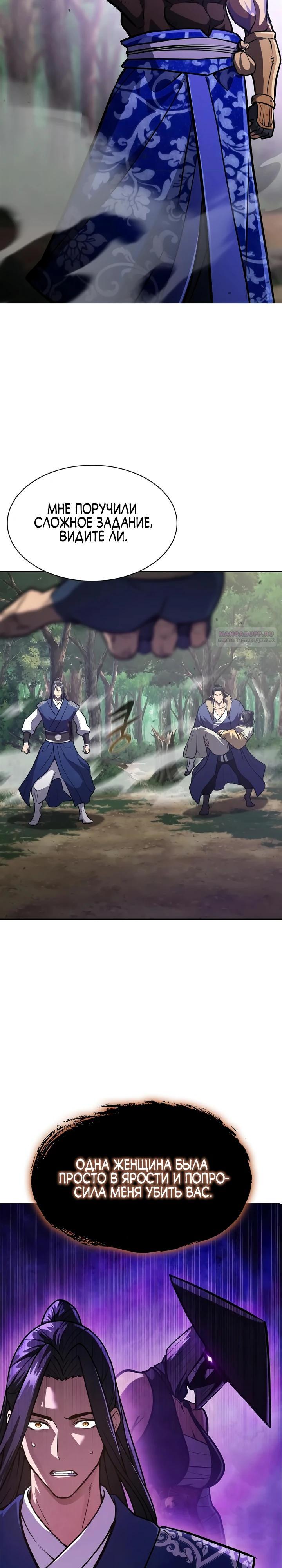 Манга Врата небесного дракона - Глава 49 Страница 22