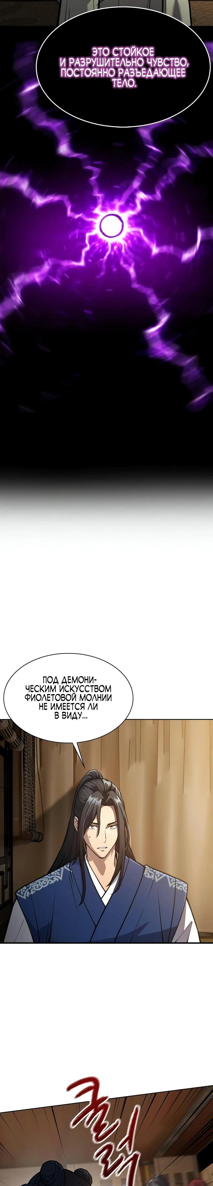 Манга Врата небесного дракона - Глава 49 Страница 8