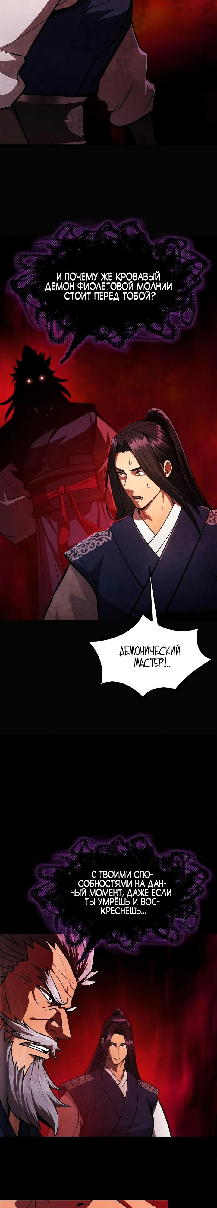 Манга Врата небесного дракона - Глава 49 Страница 28