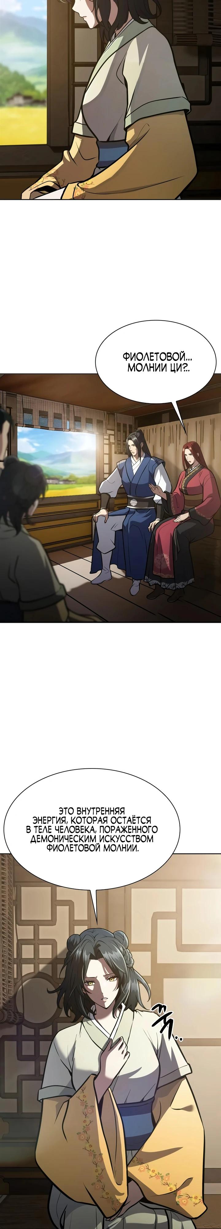 Манга Врата небесного дракона - Глава 49 Страница 7