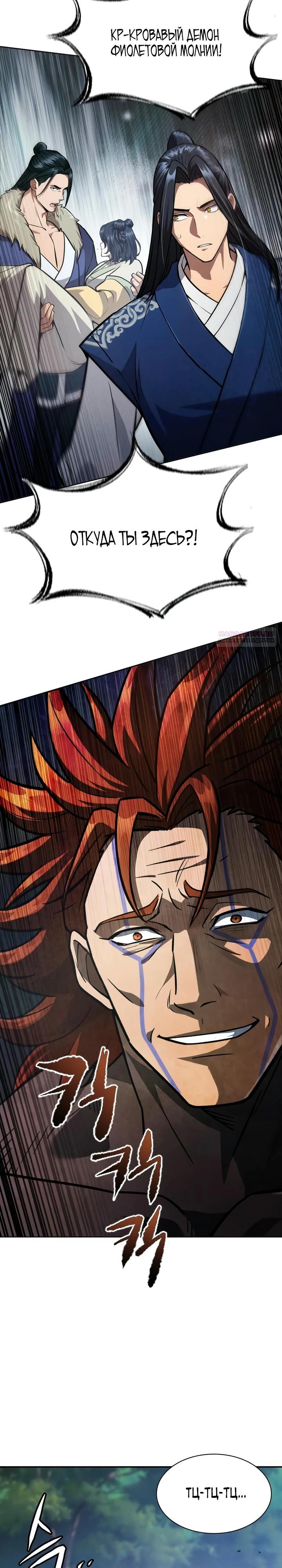 Манга Врата небесного дракона - Глава 49 Страница 18